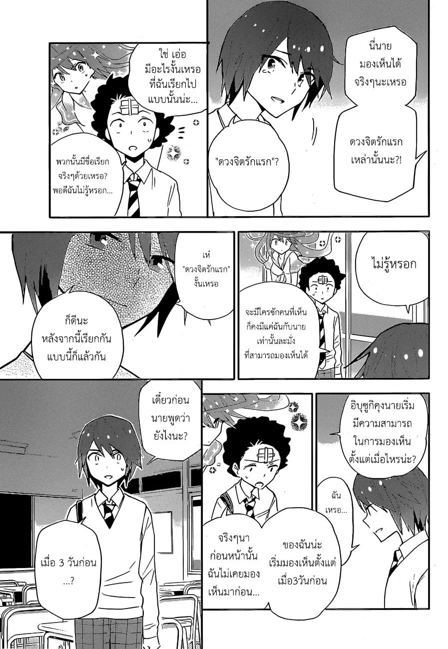 Hatsukoi Zombie ตอนที่ 6 หน้า 3