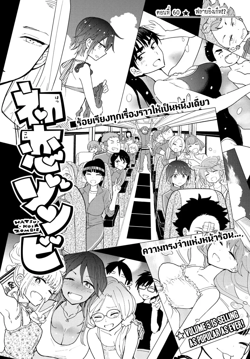 Hatsukoi Zombie ตอนที่ 60 หน้า 1