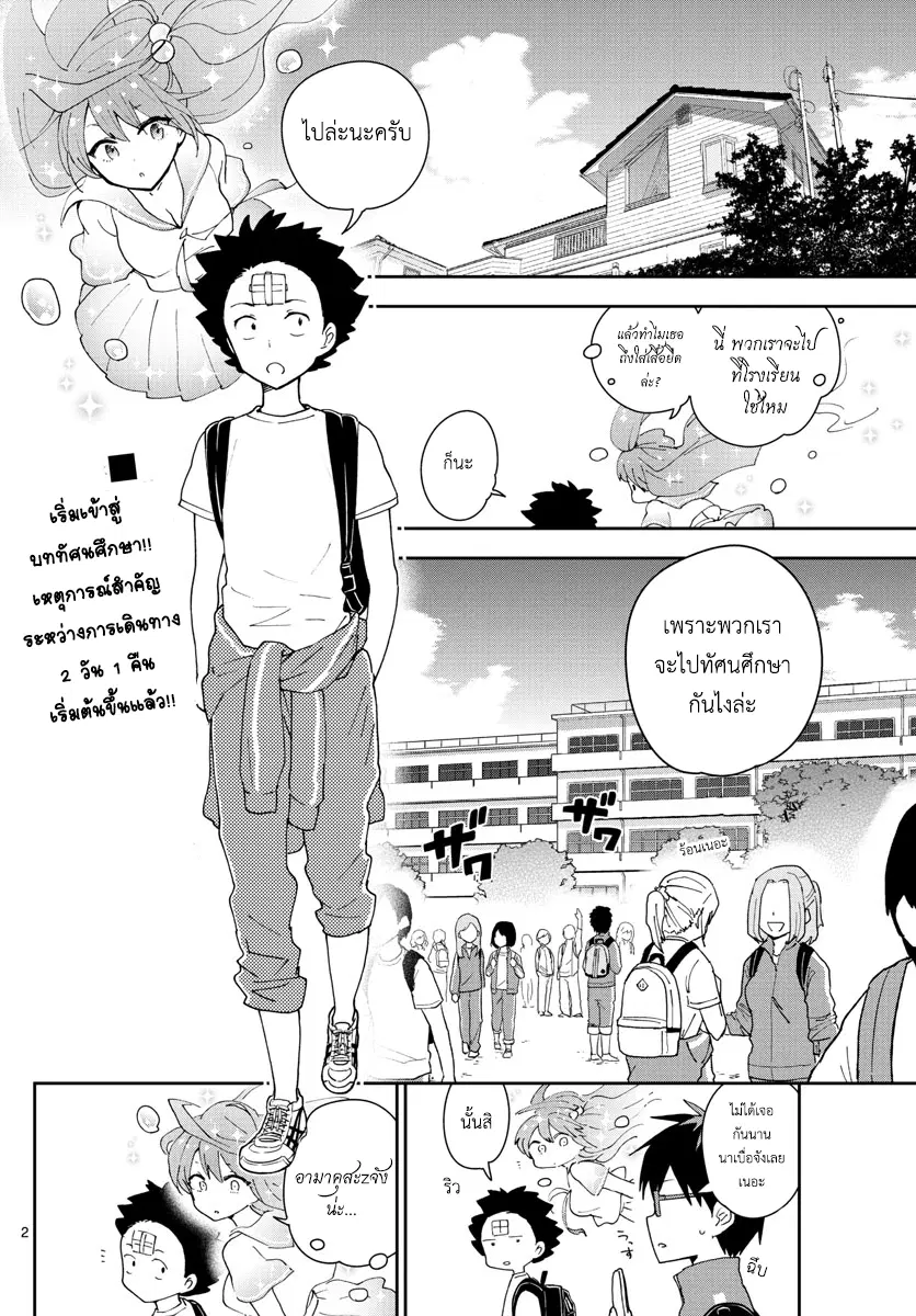 Hatsukoi Zombie ตอนที่ 60 หน้า 2