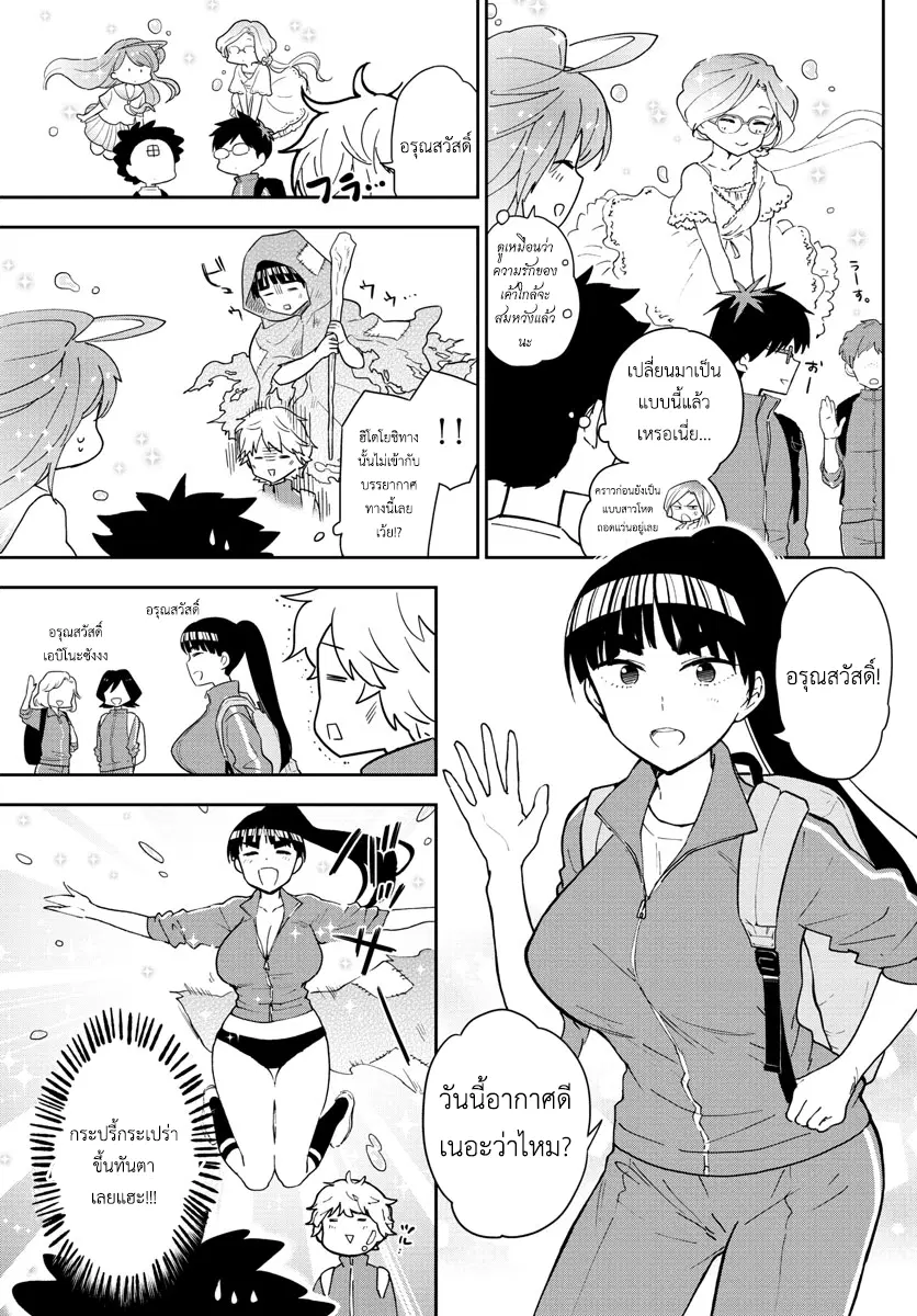 Hatsukoi Zombie ตอนที่ 60 หน้า 3