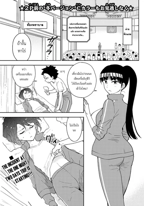 Hatsukoi Zombie ตอนที่ 61 หน้า 2