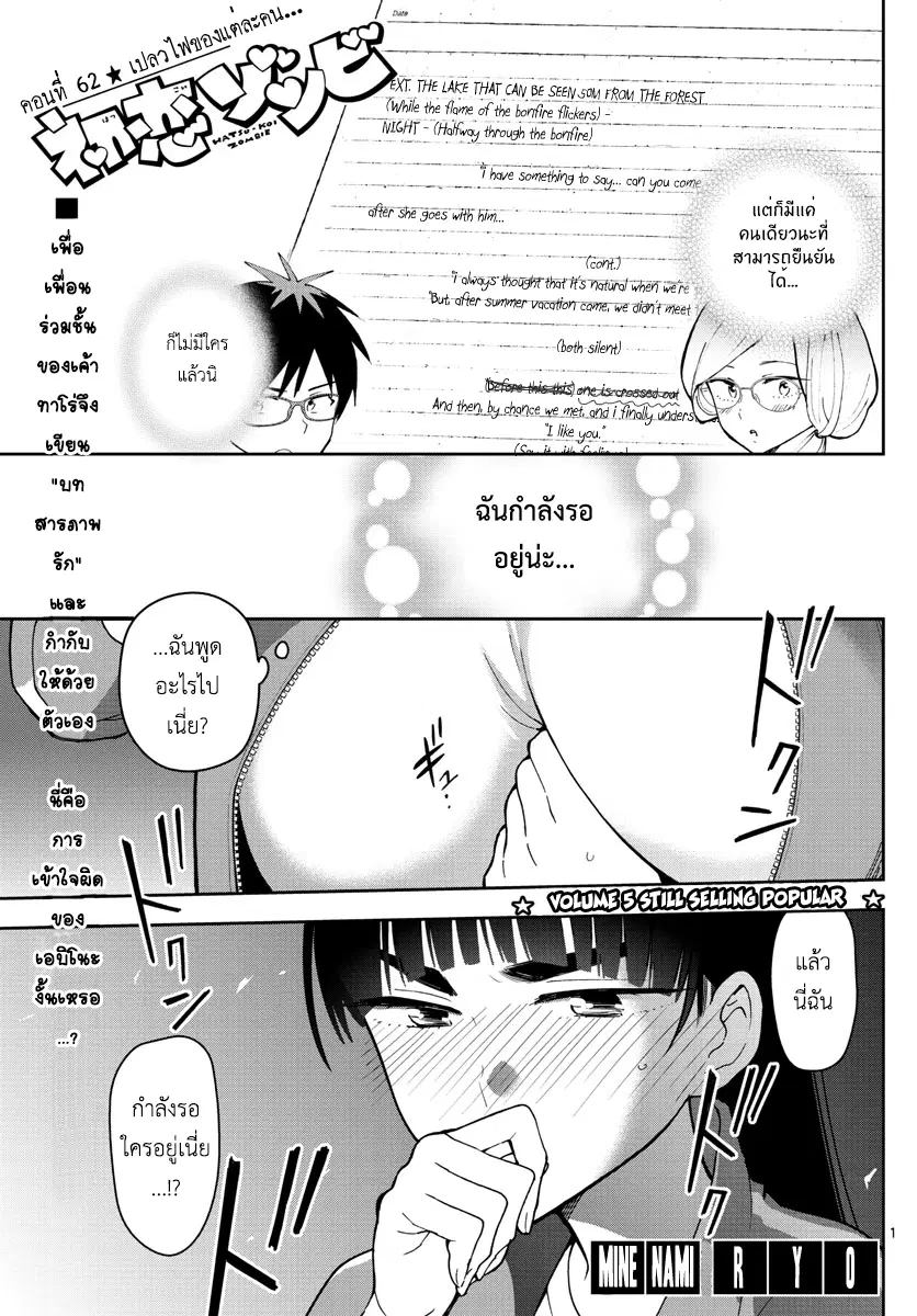 Hatsukoi Zombie ตอนที่ 62 หน้า 1