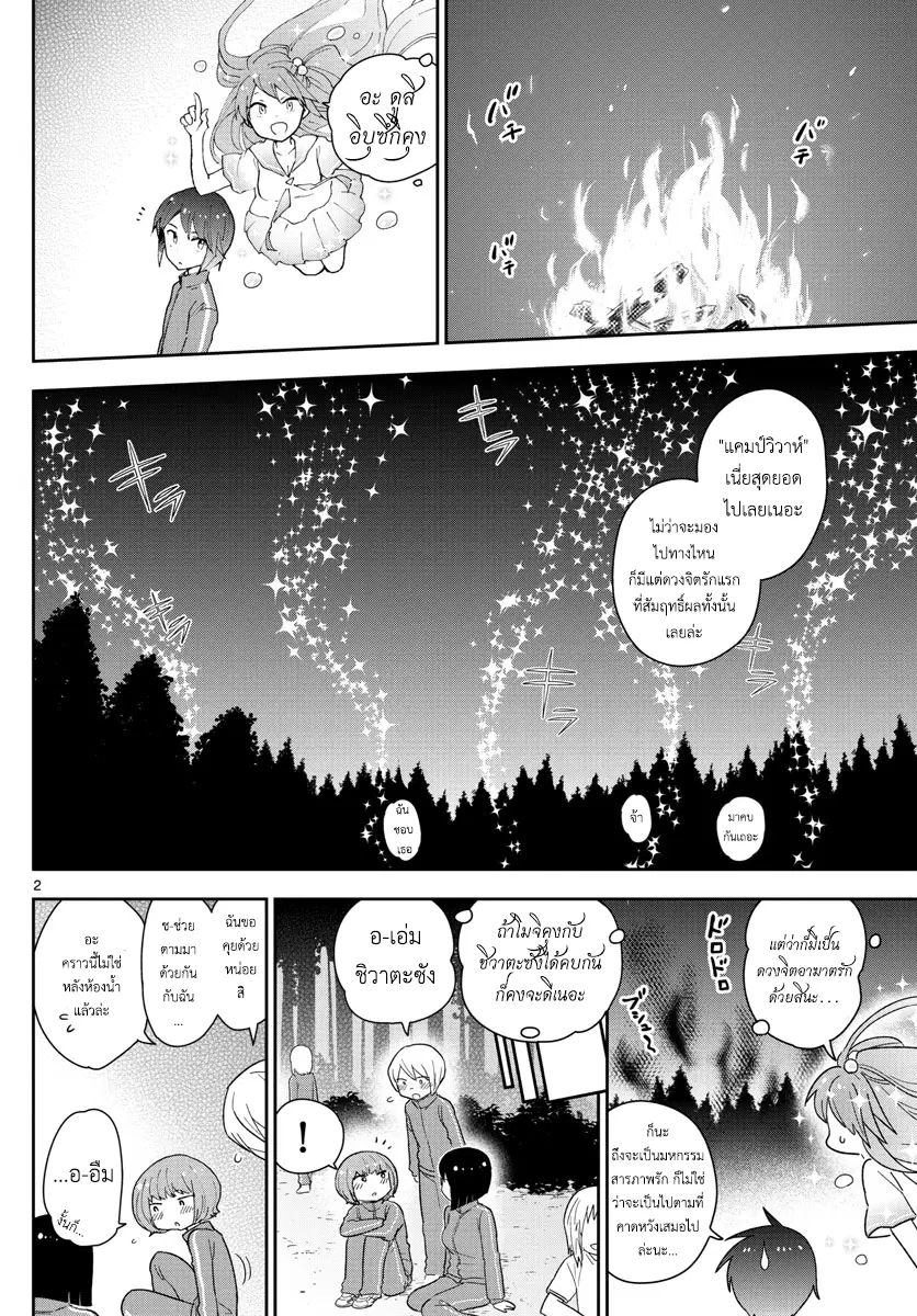 Hatsukoi Zombie ตอนที่ 62 หน้า 2