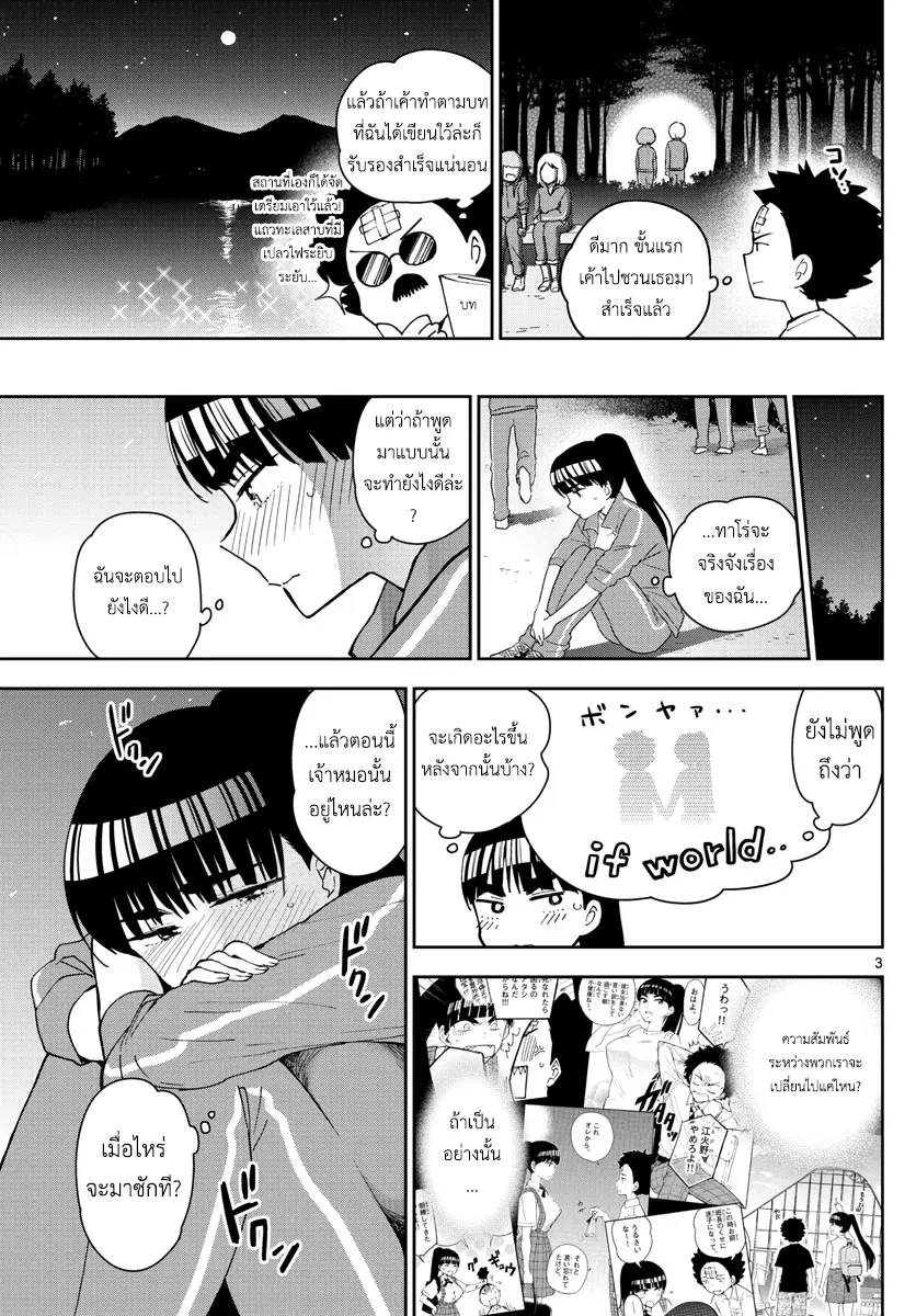 Hatsukoi Zombie ตอนที่ 62 หน้า 3