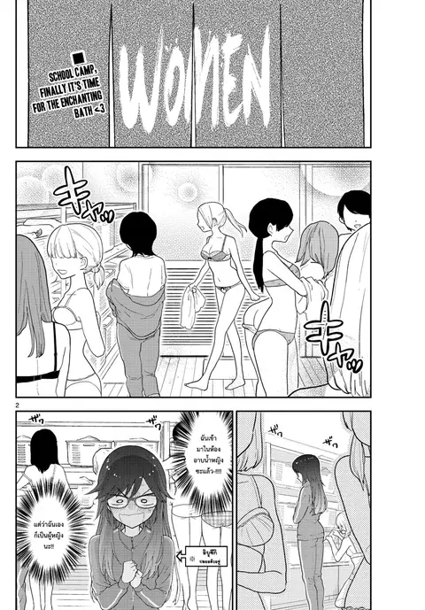 Hatsukoi Zombie ตอนที่ 63 หน้า 2