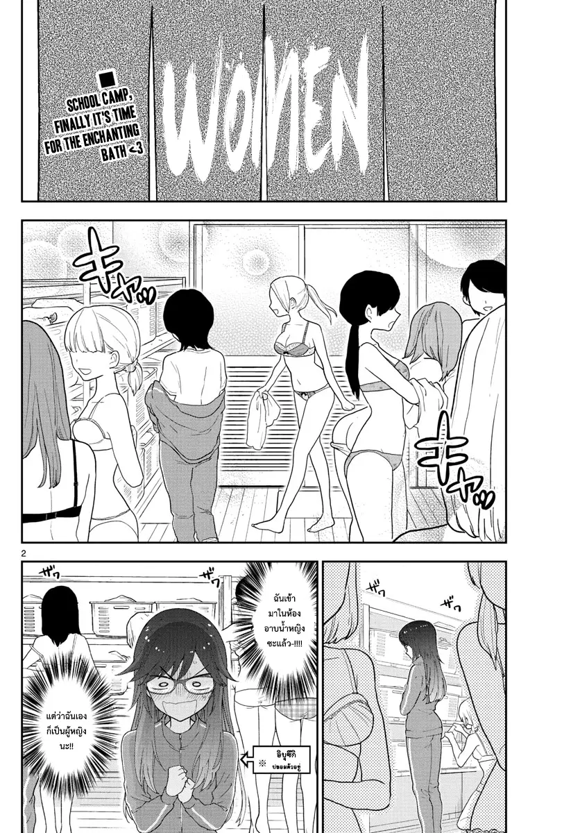 Hatsukoi Zombie ตอนที่ 63 หน้า 2