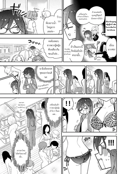 Hatsukoi Zombie ตอนที่ 63 หน้า 3