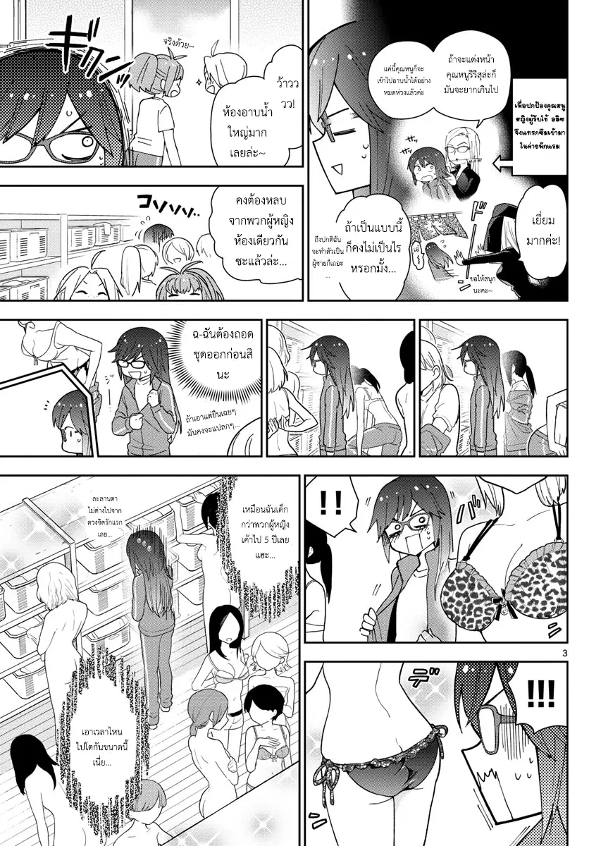 Hatsukoi Zombie ตอนที่ 63 หน้า 3