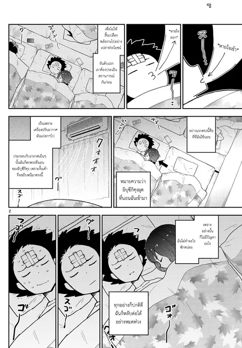 Hatsukoi Zombie ตอนที่ 64 หน้า 2