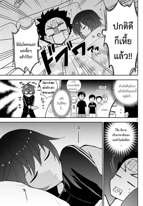 Hatsukoi Zombie ตอนที่ 64 หน้า 3