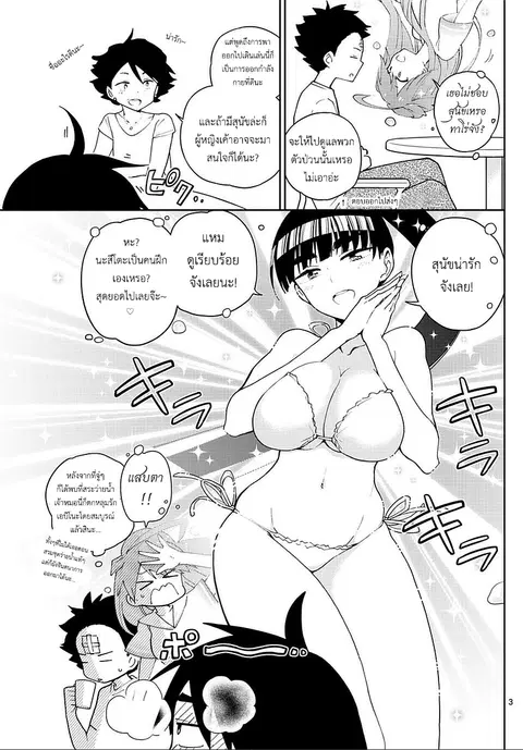 Hatsukoi Zombie ตอนที่ 65 หน้า 3