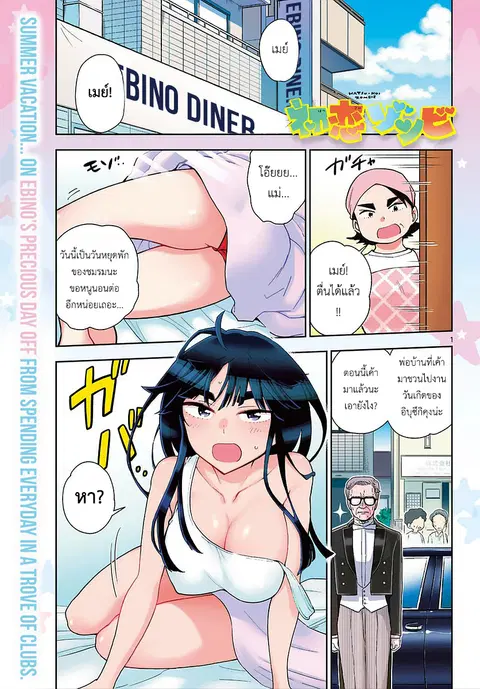 Hatsukoi Zombie ตอนที่ 66 หน้า 1