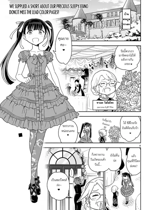 Hatsukoi Zombie ตอนที่ 66 หน้า 3