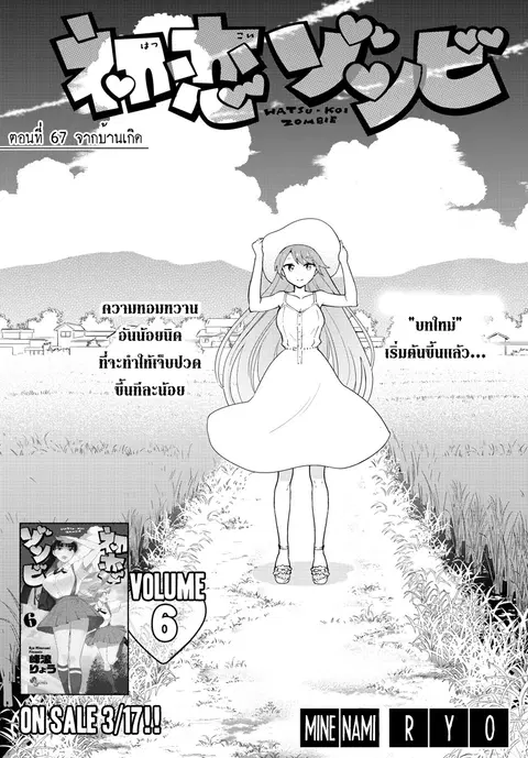 Hatsukoi Zombie ตอนที่ 67 หน้า 1