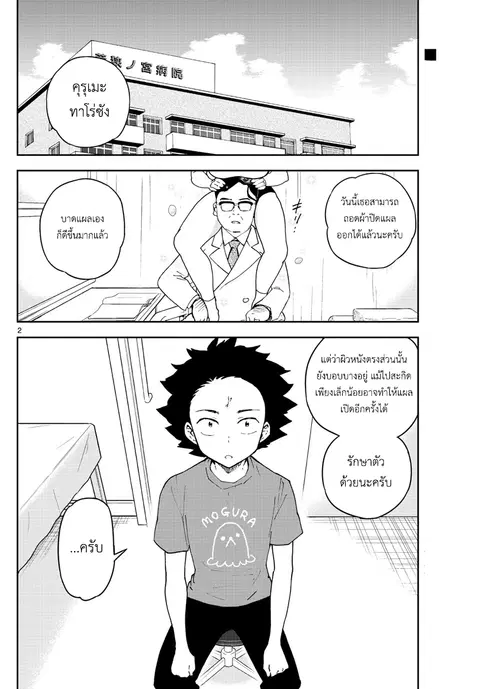 Hatsukoi Zombie ตอนที่ 67 หน้า 2