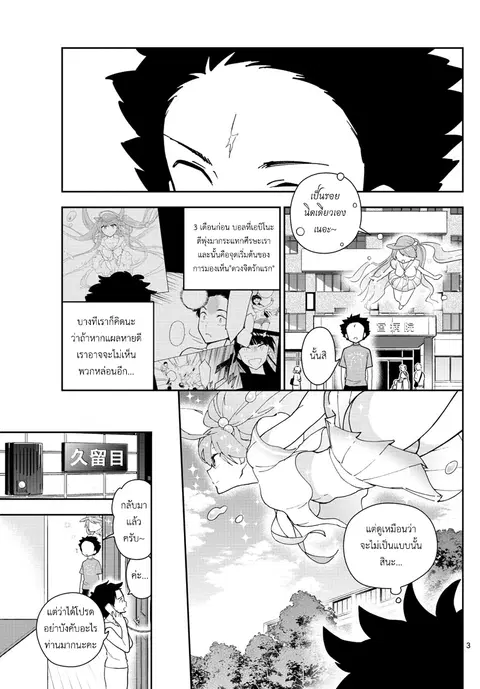 Hatsukoi Zombie ตอนที่ 67 หน้า 3