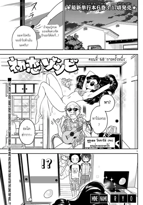 Hatsukoi Zombie ตอนที่ 68 หน้า 1