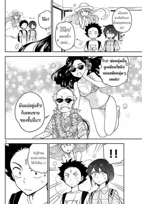 Hatsukoi Zombie ตอนที่ 68 หน้า 2