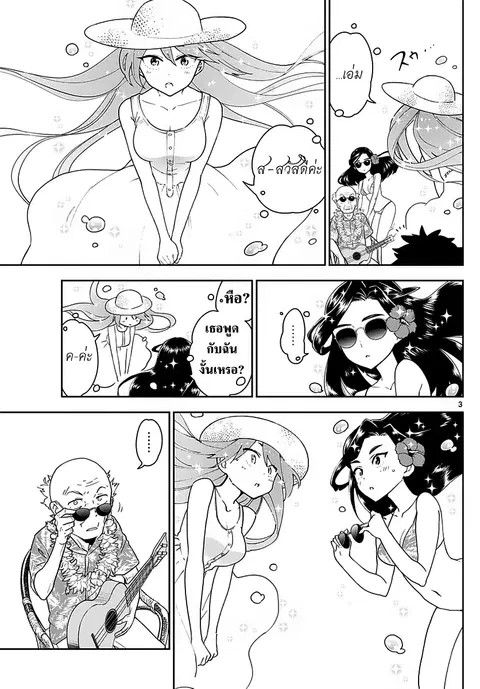 Hatsukoi Zombie ตอนที่ 68 หน้า 3