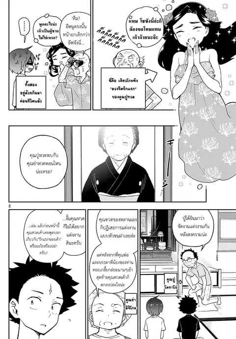 Hatsukoi Zombie ตอนที่ 69 หน้า 2