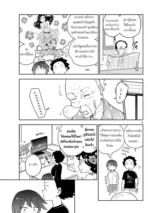 Hatsukoi Zombie ตอนที่ 69 หน้า 3