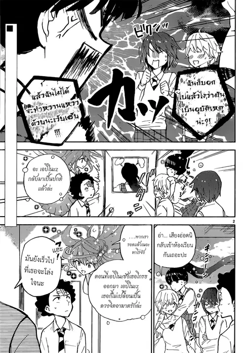 Hatsukoi Zombie ตอนที่ 7 หน้า 2