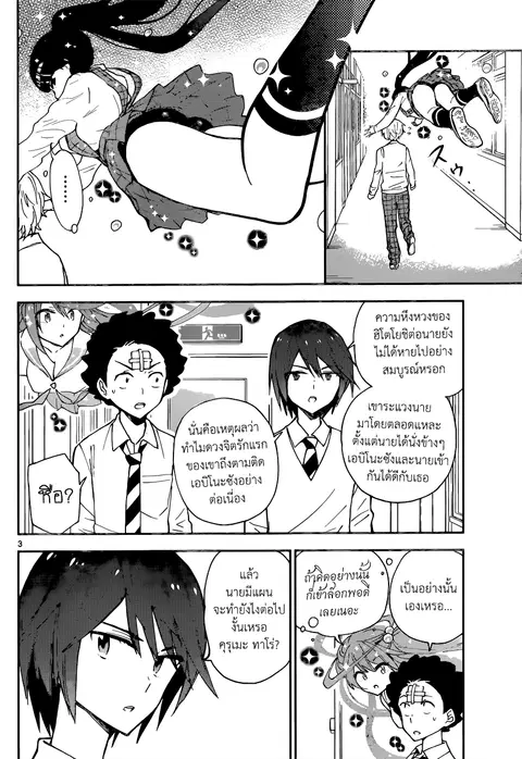 Hatsukoi Zombie ตอนที่ 7 หน้า 3