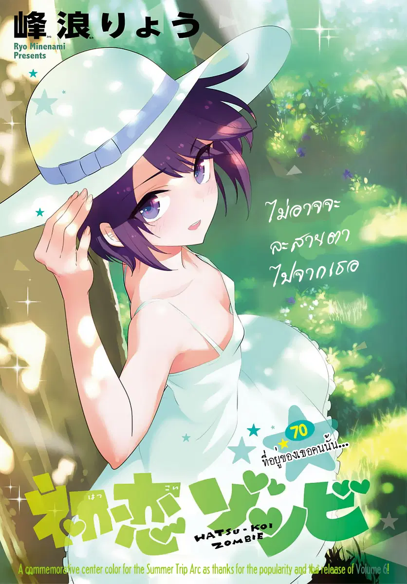 Hatsukoi Zombie ตอนที่ 70 หน้า 1