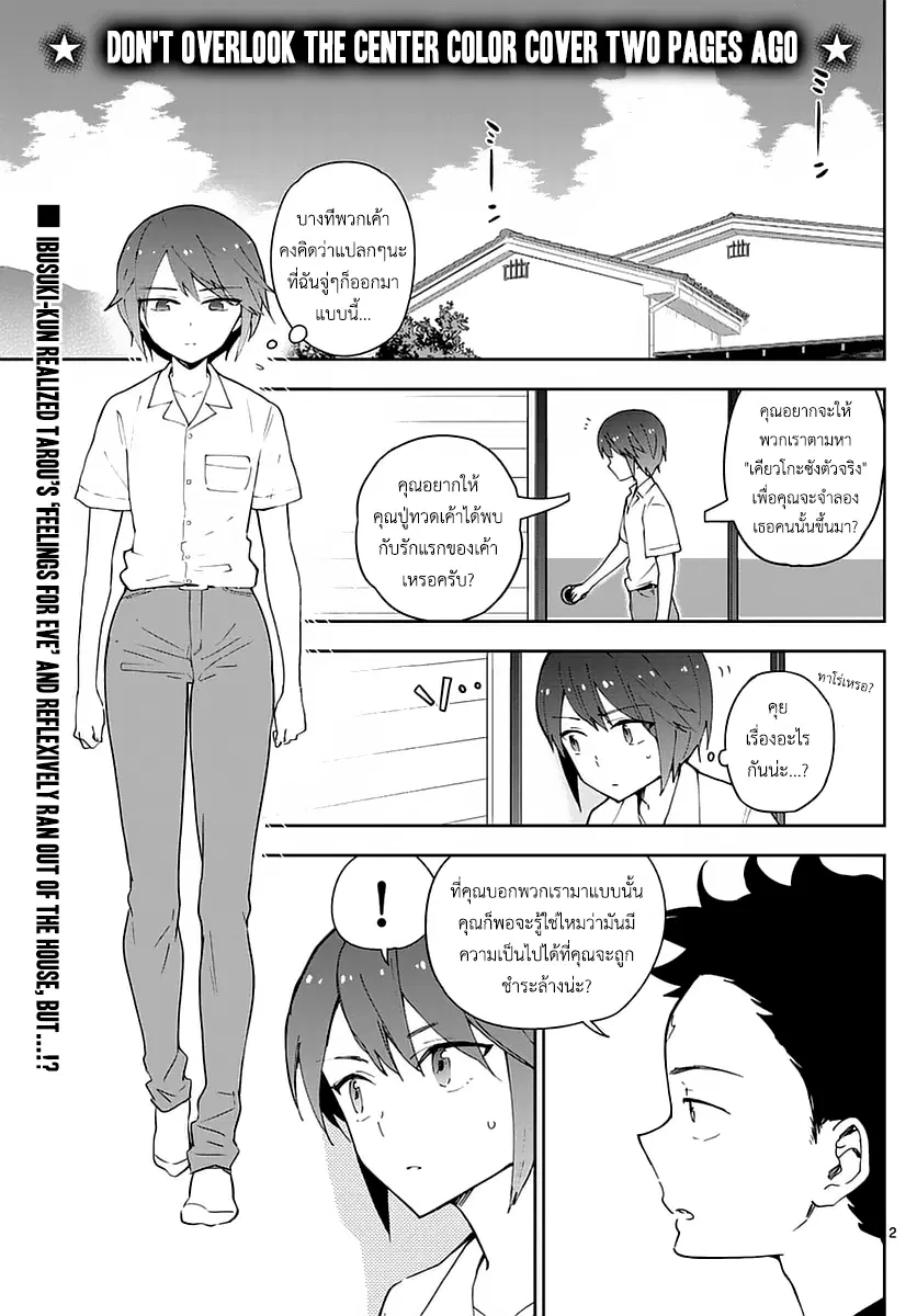 Hatsukoi Zombie ตอนที่ 70 หน้า 3
