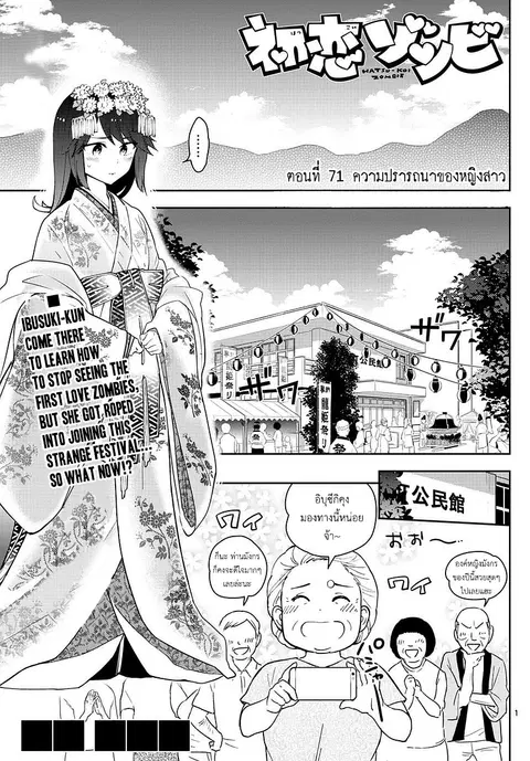 Hatsukoi Zombie ตอนที่ 71 หน้า 1