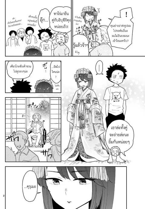 Hatsukoi Zombie ตอนที่ 71 หน้า 2