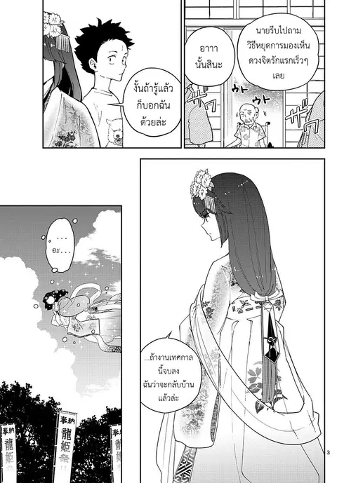 Hatsukoi Zombie ตอนที่ 71 หน้า 3