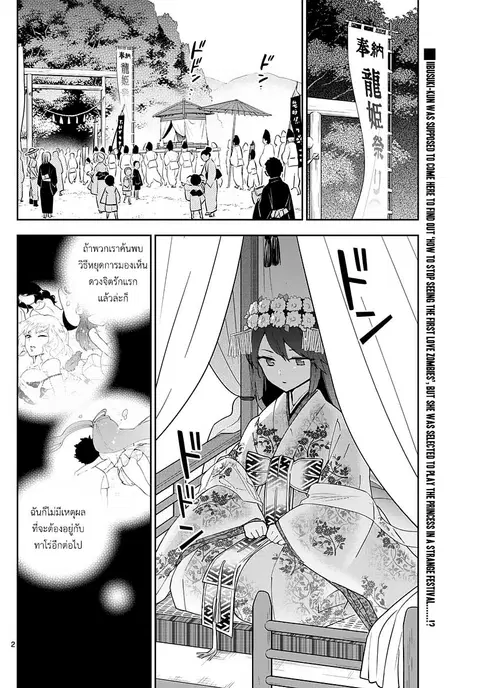 Hatsukoi Zombie ตอนที่ 72 หน้า 2