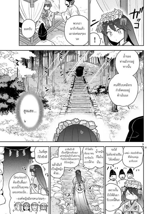 Hatsukoi Zombie ตอนที่ 72 หน้า 3