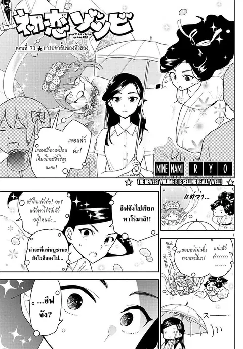 Hatsukoi Zombie ตอนที่ 73 หน้า 1