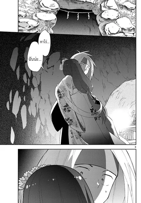 Hatsukoi Zombie ตอนที่ 73 หน้า 3
