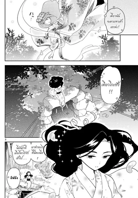 Hatsukoi Zombie ตอนที่ 74 หน้า 2