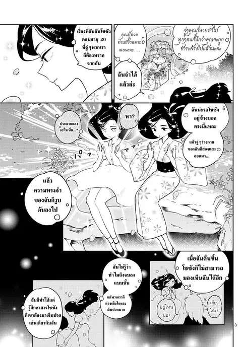 Hatsukoi Zombie ตอนที่ 74 หน้า 3