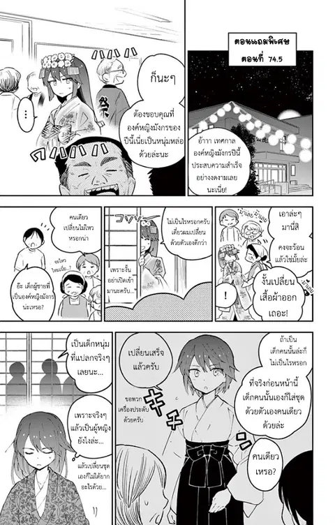 Hatsukoi Zombie ตอนที่ 74.5 หน้า 1