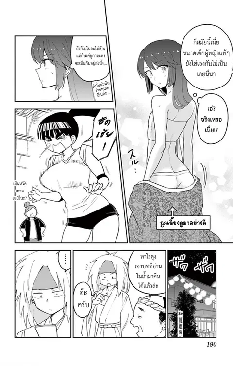 Hatsukoi Zombie ตอนที่ 74.5 หน้า 2