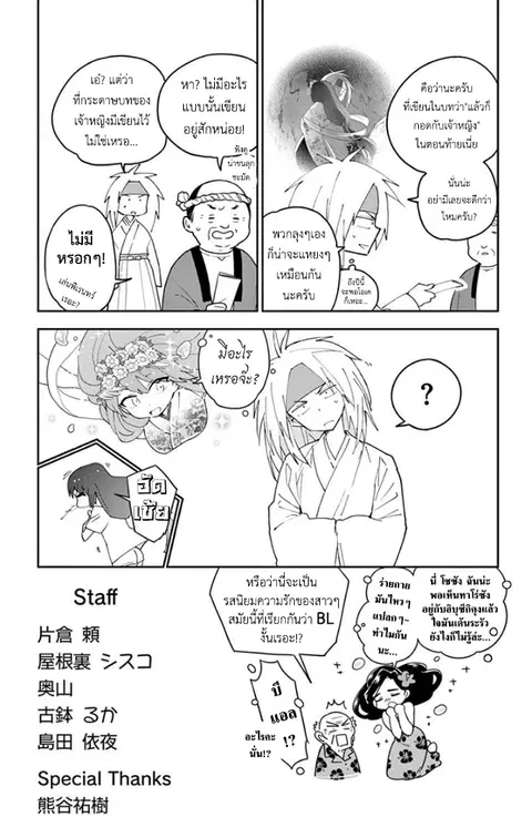 Hatsukoi Zombie ตอนที่ 74.5 หน้า 3