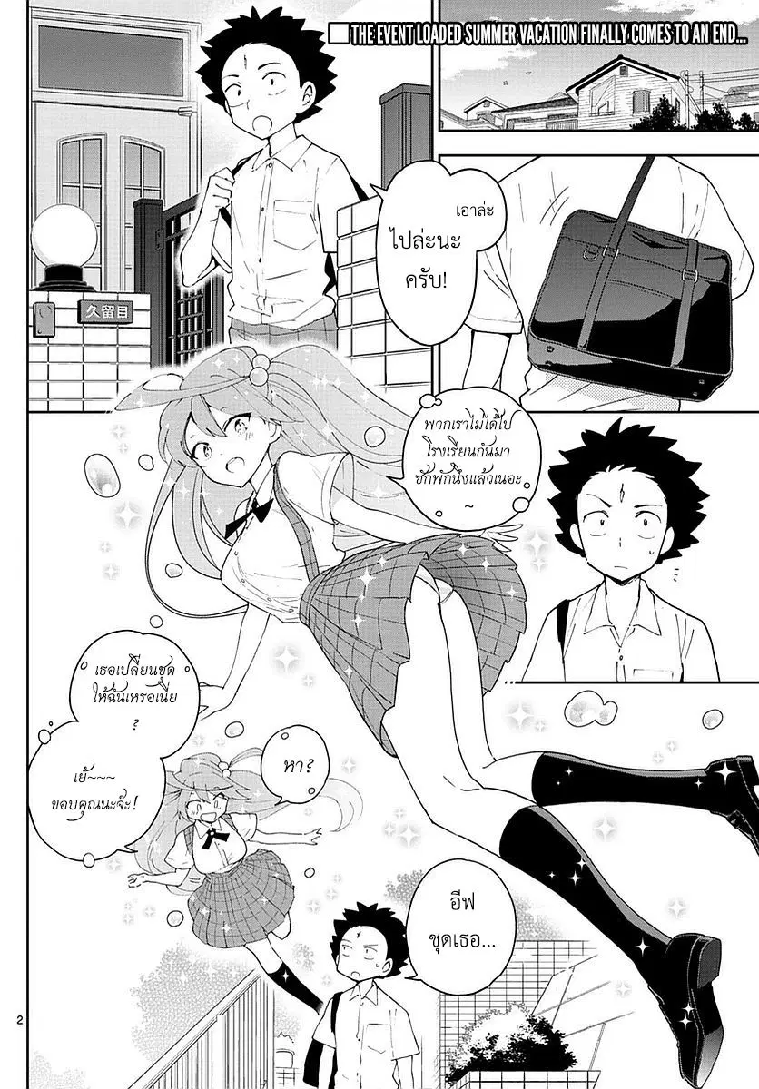 Hatsukoi Zombie ตอนที่ 75 หน้า 1