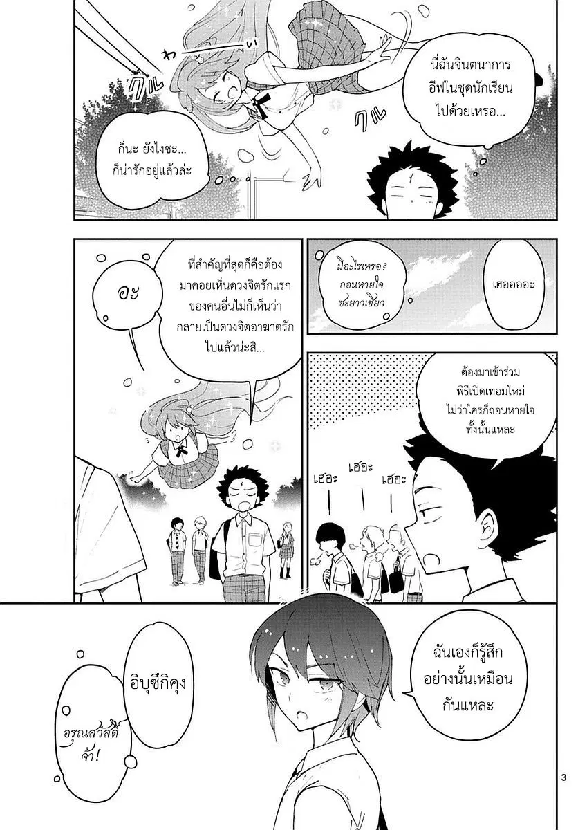 Hatsukoi Zombie ตอนที่ 75 หน้า 2