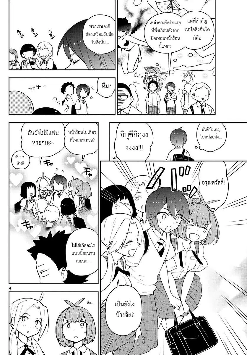 Hatsukoi Zombie ตอนที่ 75 หน้า 3