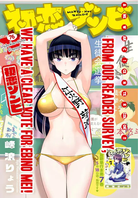Hatsukoi Zombie ตอนที่ 76 หน้า 1