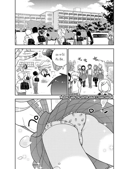 Hatsukoi Zombie ตอนที่ 76 หน้า 2