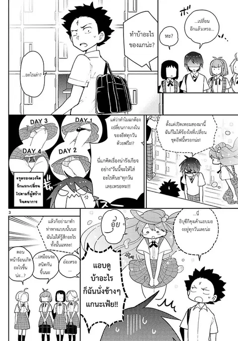 Hatsukoi Zombie ตอนที่ 76 หน้า 3