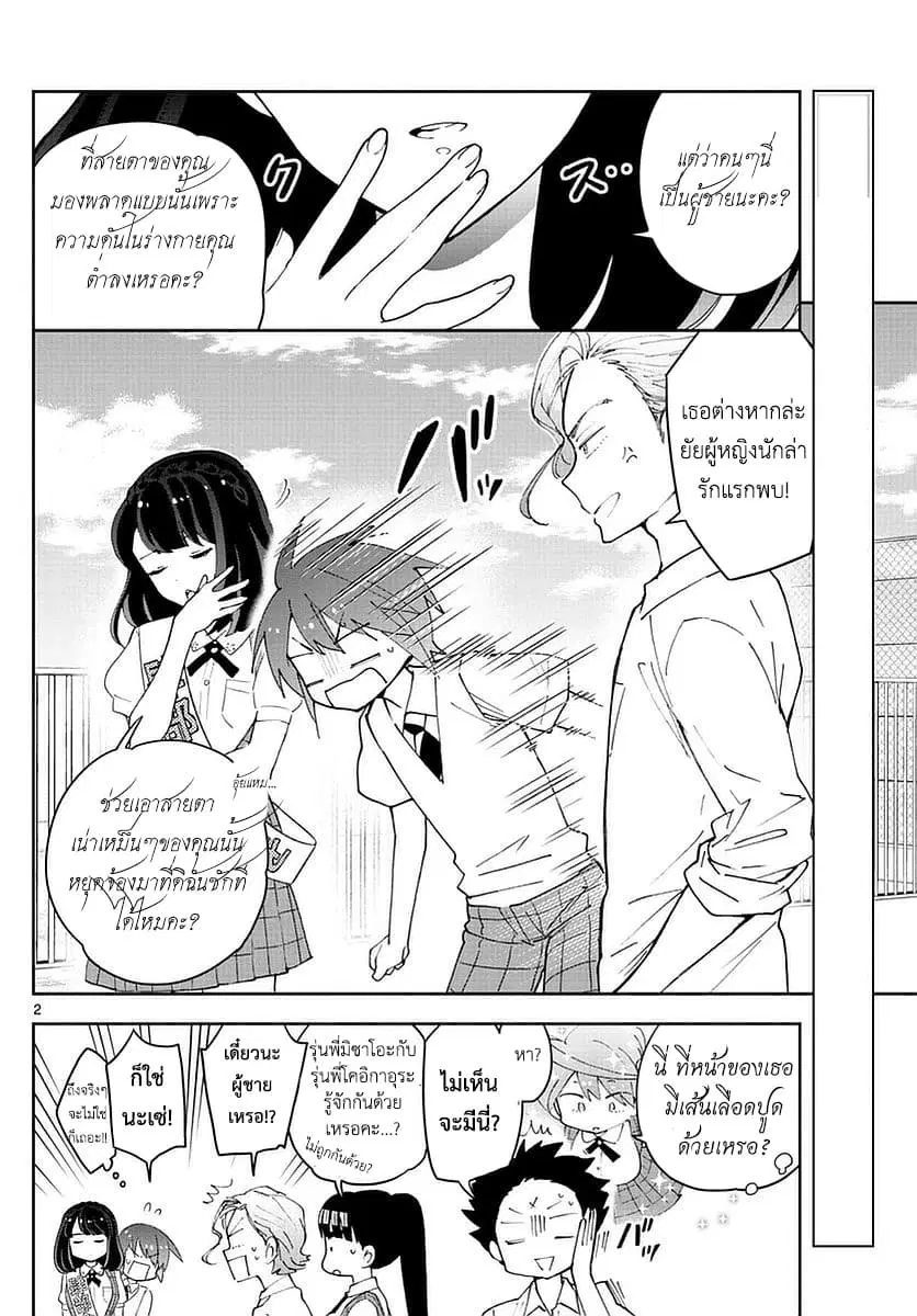 Hatsukoi Zombie ตอนที่ 77 หน้า 2