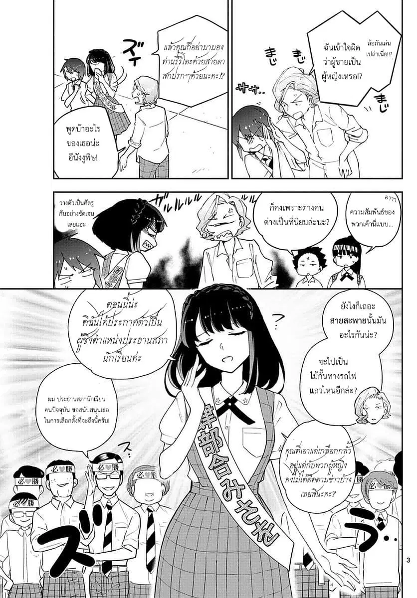 Hatsukoi Zombie ตอนที่ 77 หน้า 3