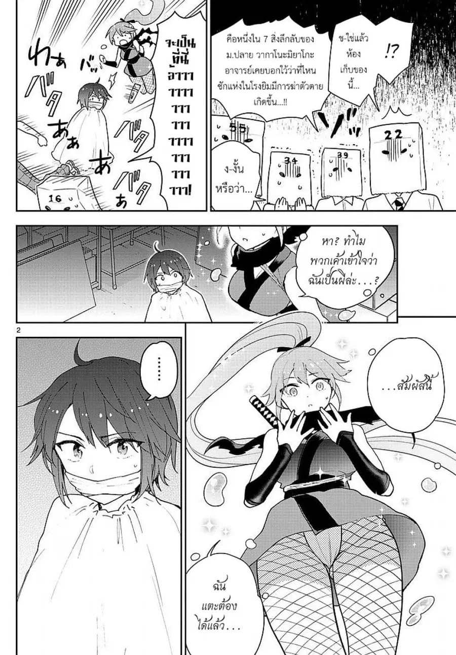 Hatsukoi Zombie ตอนที่ 79 หน้า 2